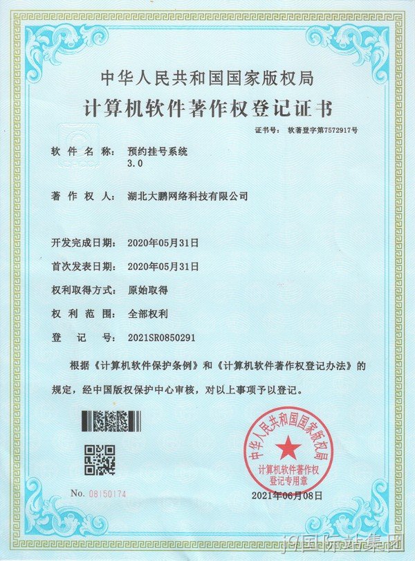 预约挂号系统 3.0