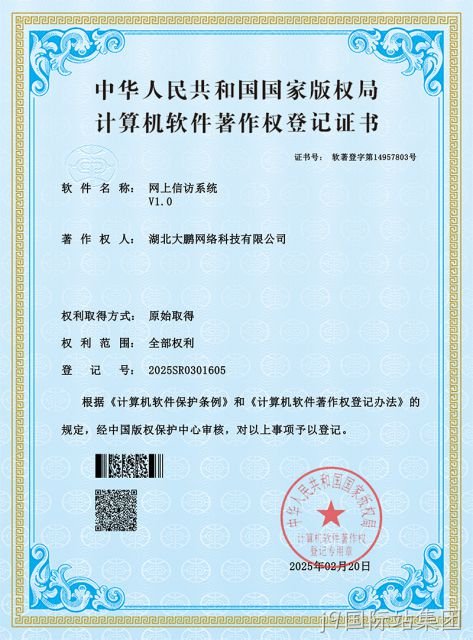 网上信访系统V1.0